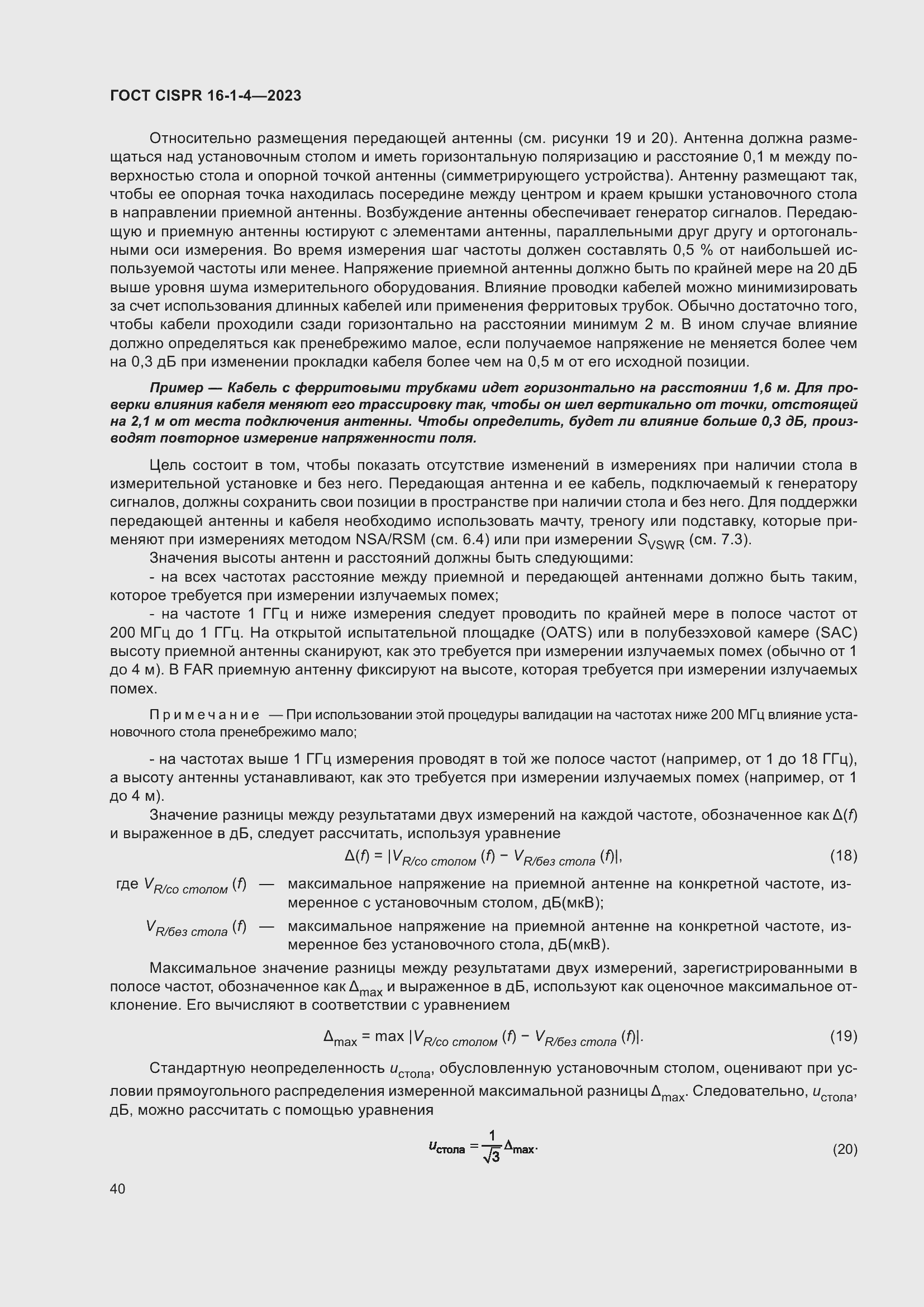 Страница 46 ГОСТ CISPR 16-1-4-2023