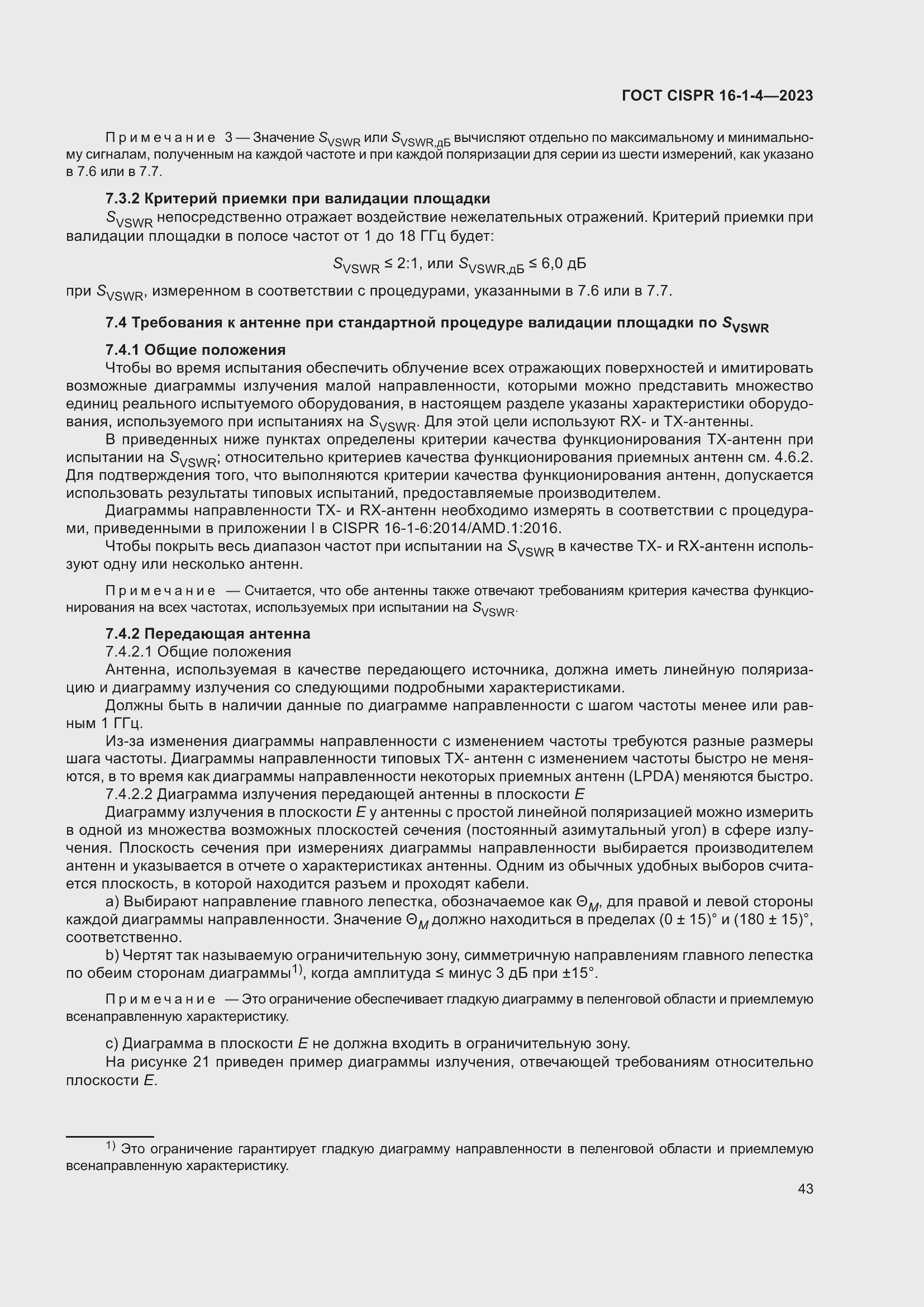 Страница 49 ГОСТ CISPR 16-1-4-2023