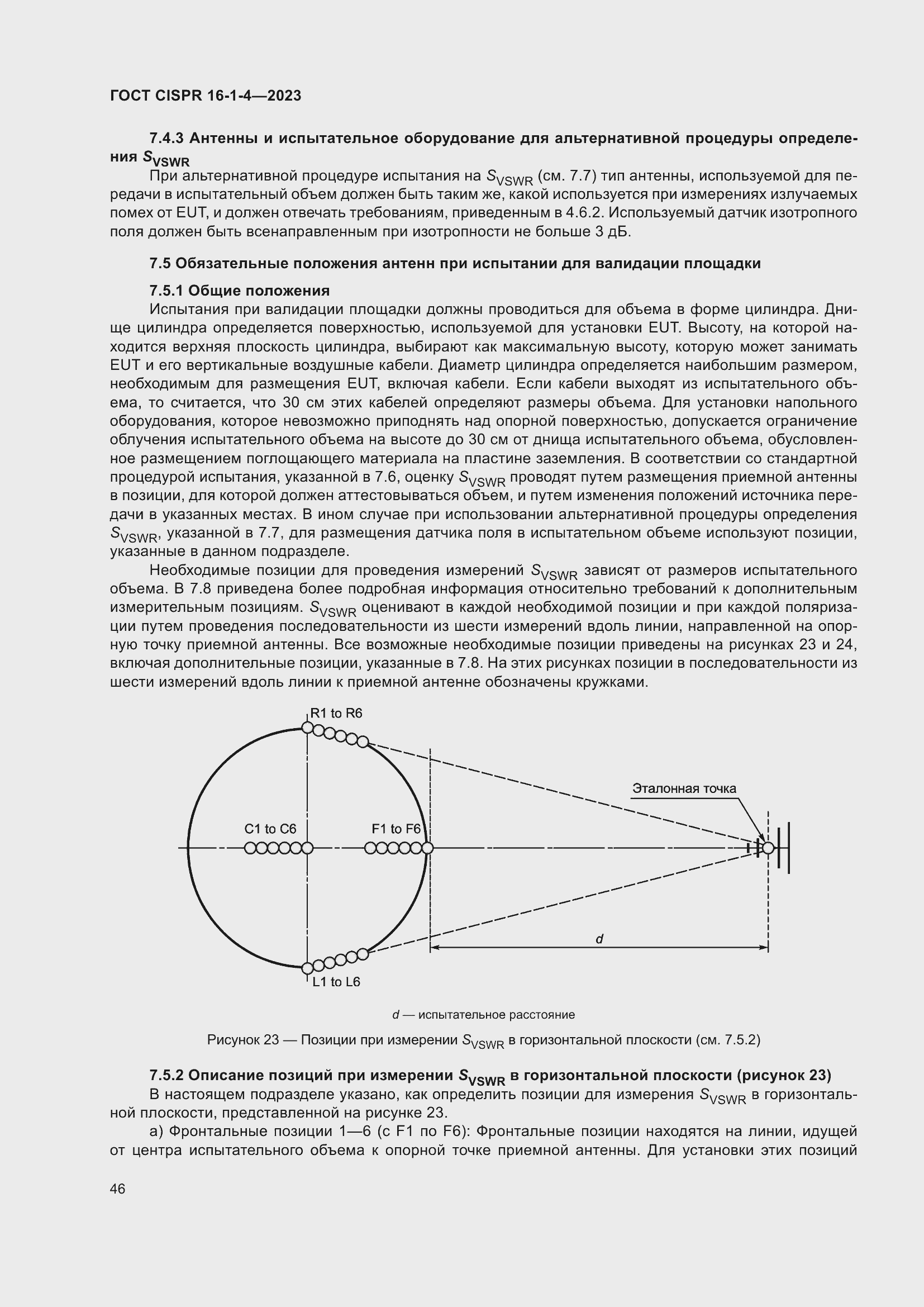 Страница 52 ГОСТ CISPR 16-1-4-2023