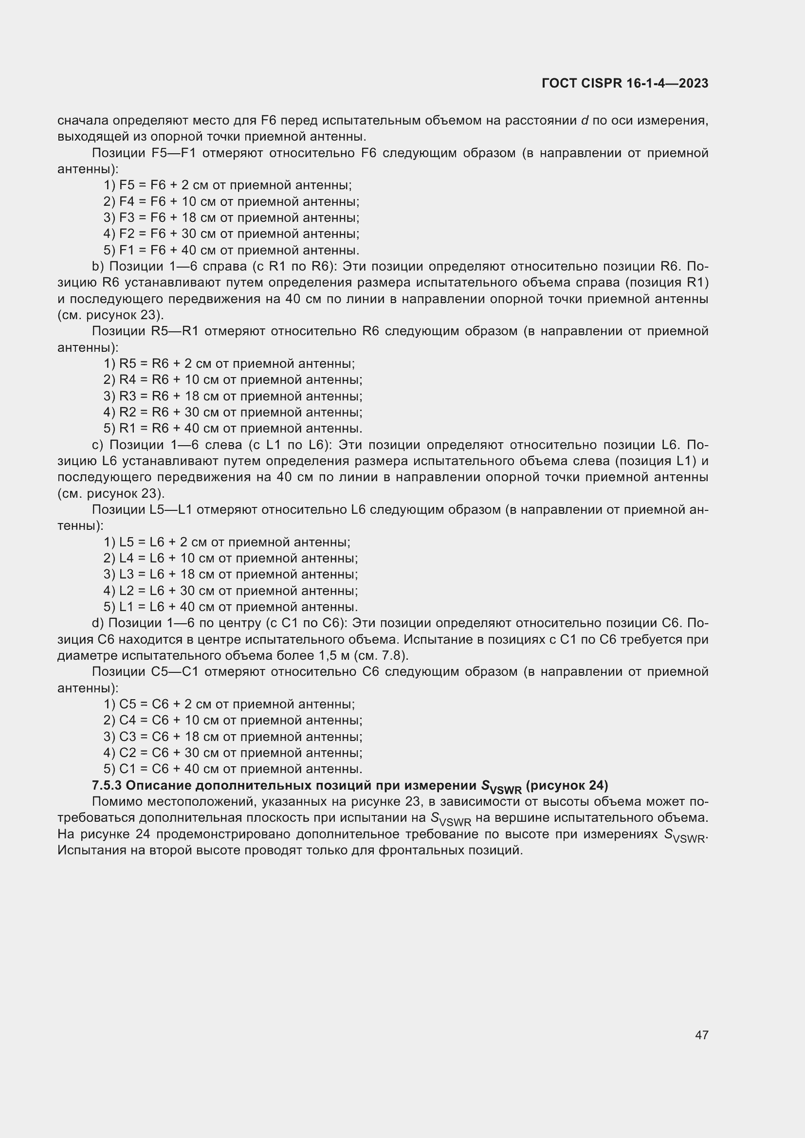 Страница 53 ГОСТ CISPR 16-1-4-2023