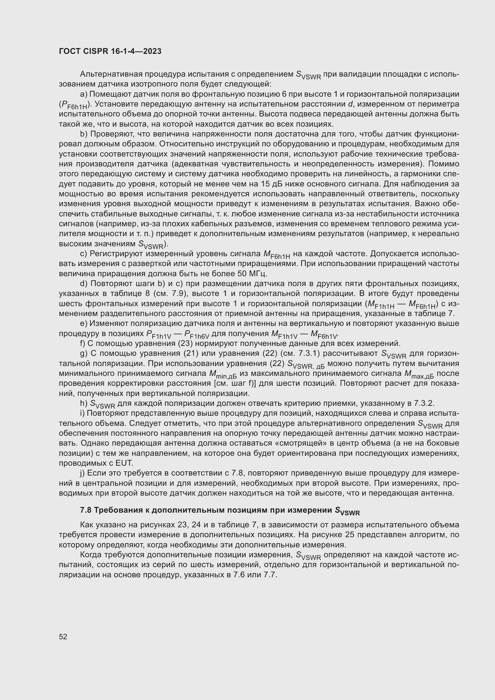 Страница 58 ГОСТ CISPR 16-1-4-2023