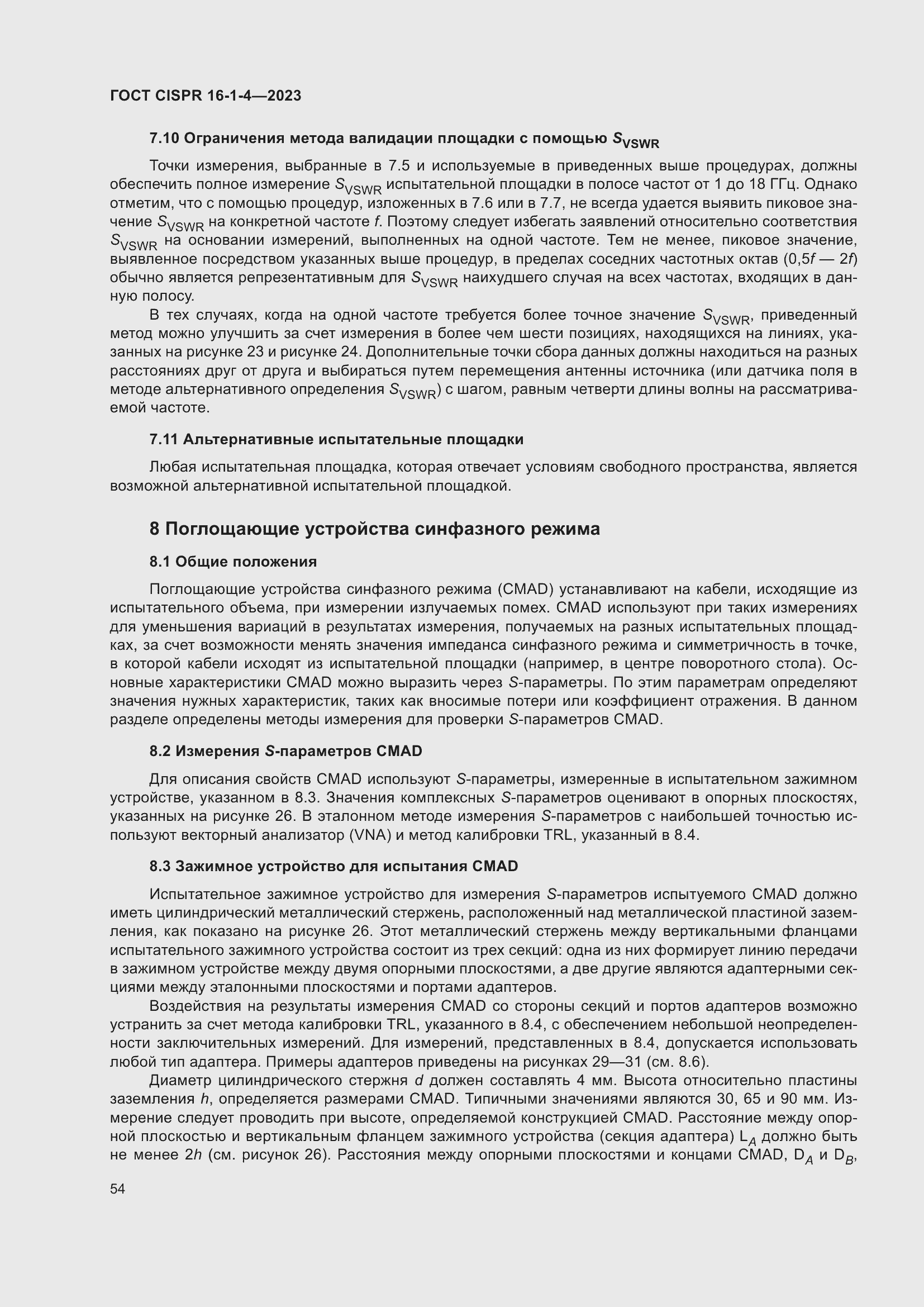 Страница 60 ГОСТ CISPR 16-1-4-2023