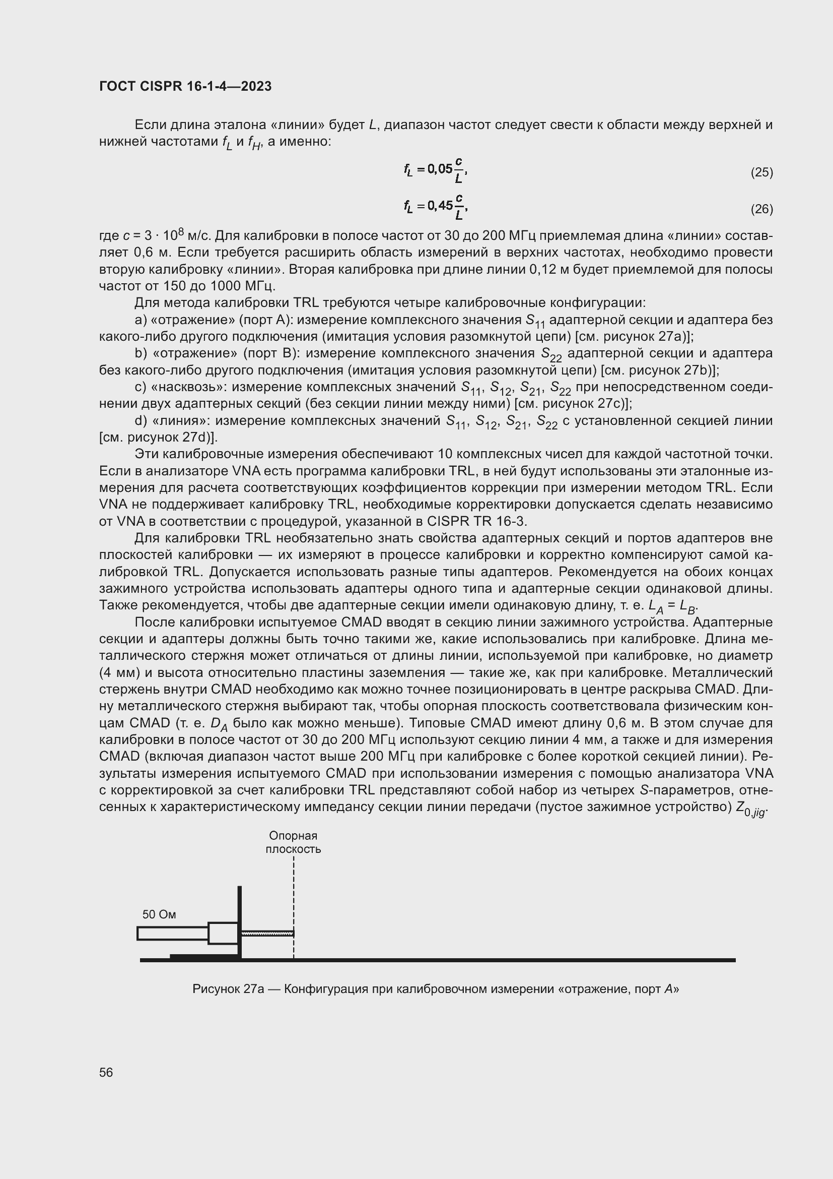Страница 62 ГОСТ CISPR 16-1-4-2023