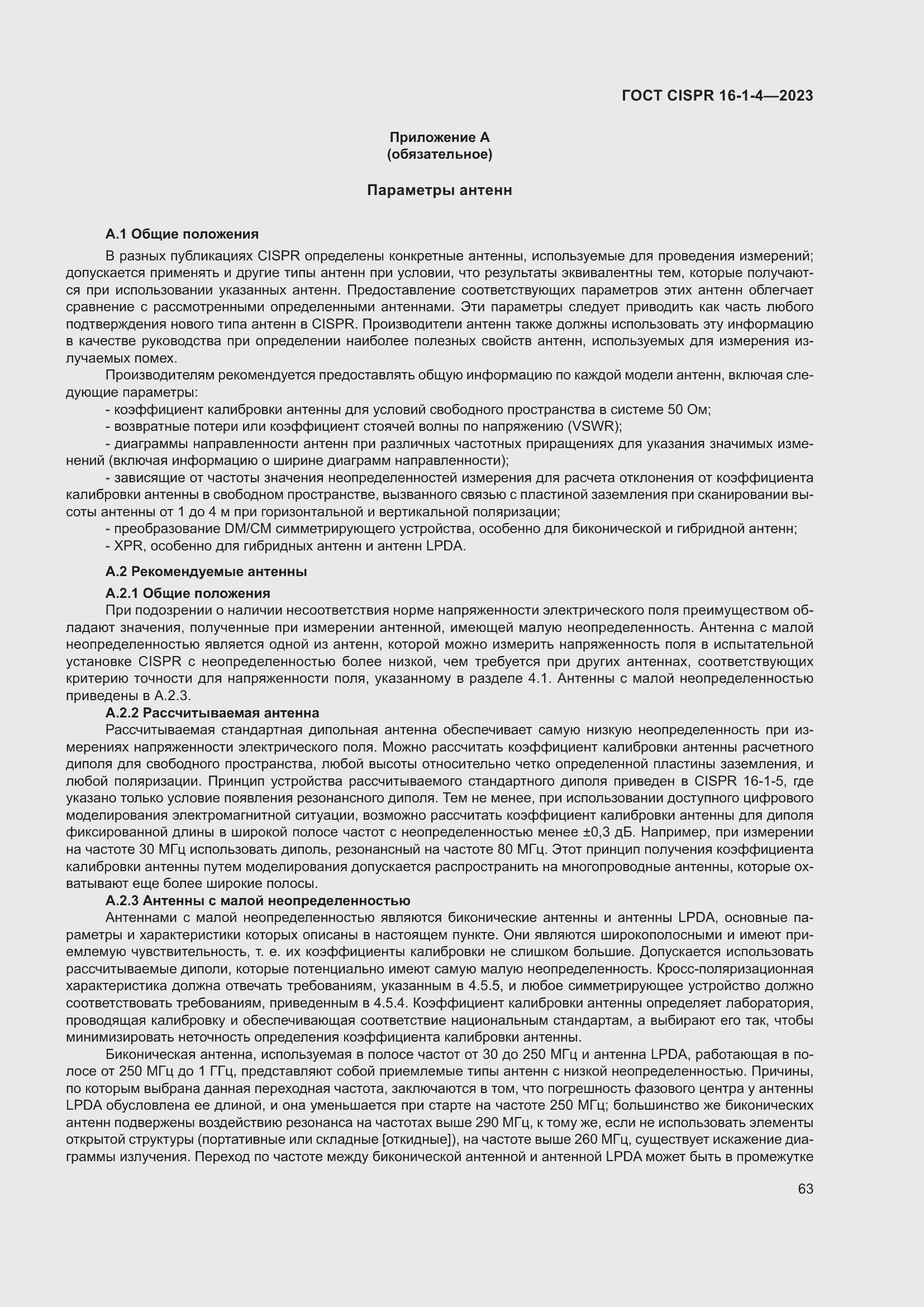 Страница 69 ГОСТ CISPR 16-1-4-2023