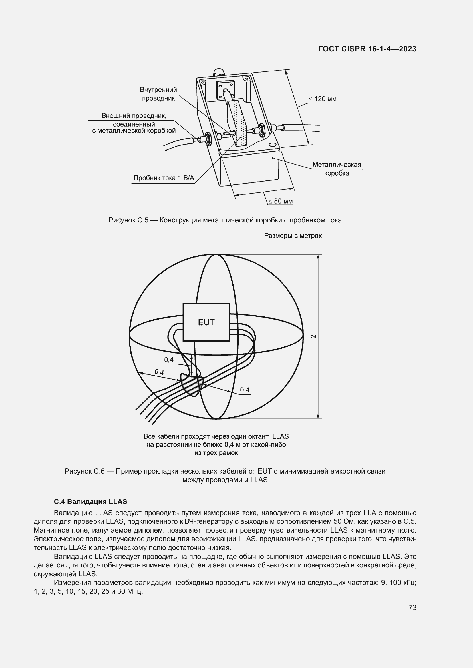Страница 79 ГОСТ CISPR 16-1-4-2023