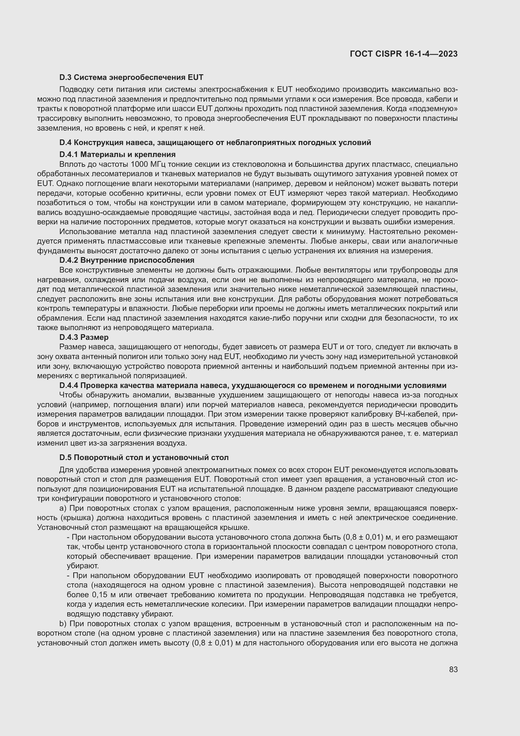 Страница 89 ГОСТ CISPR 16-1-4-2023