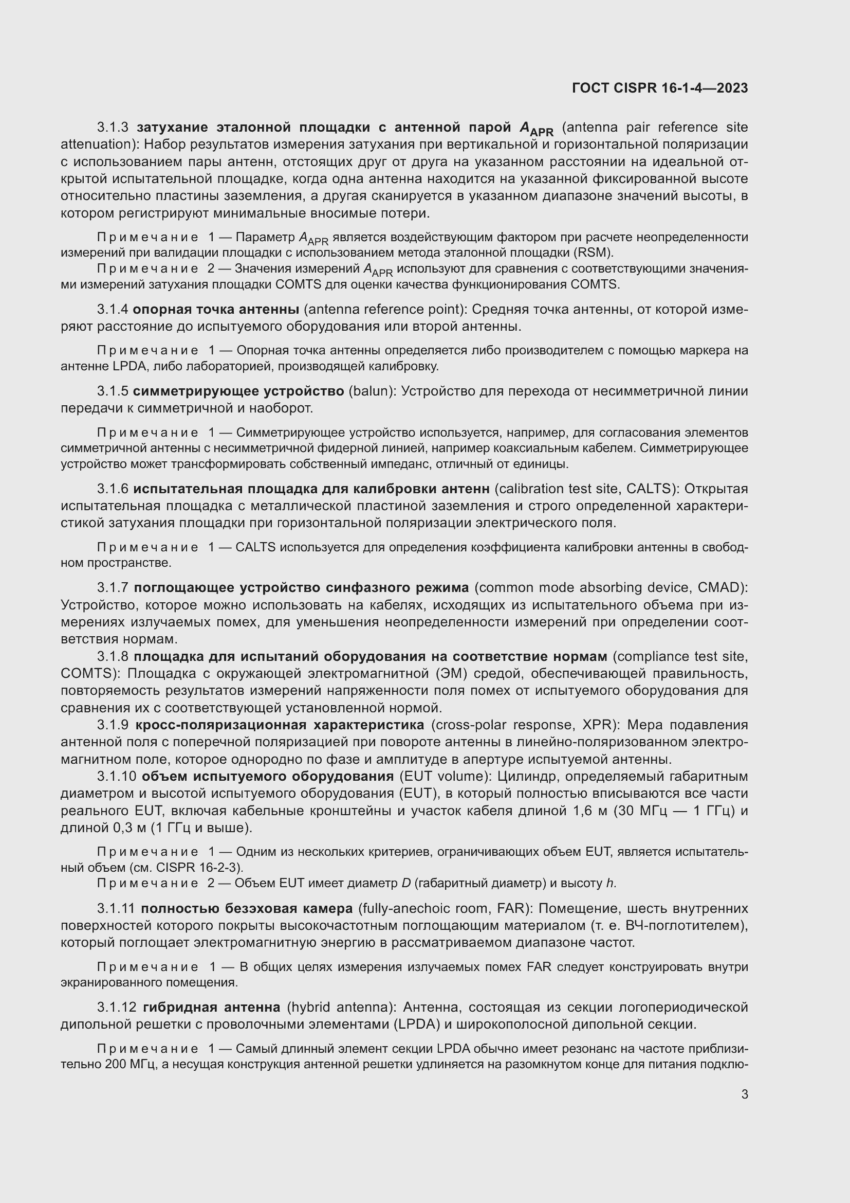 Страница 9 ГОСТ CISPR 16-1-4-2023