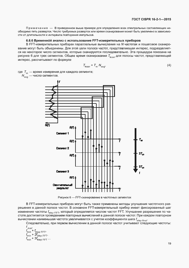 Страница 25 ГОСТ CISPR 16-2-1-2015