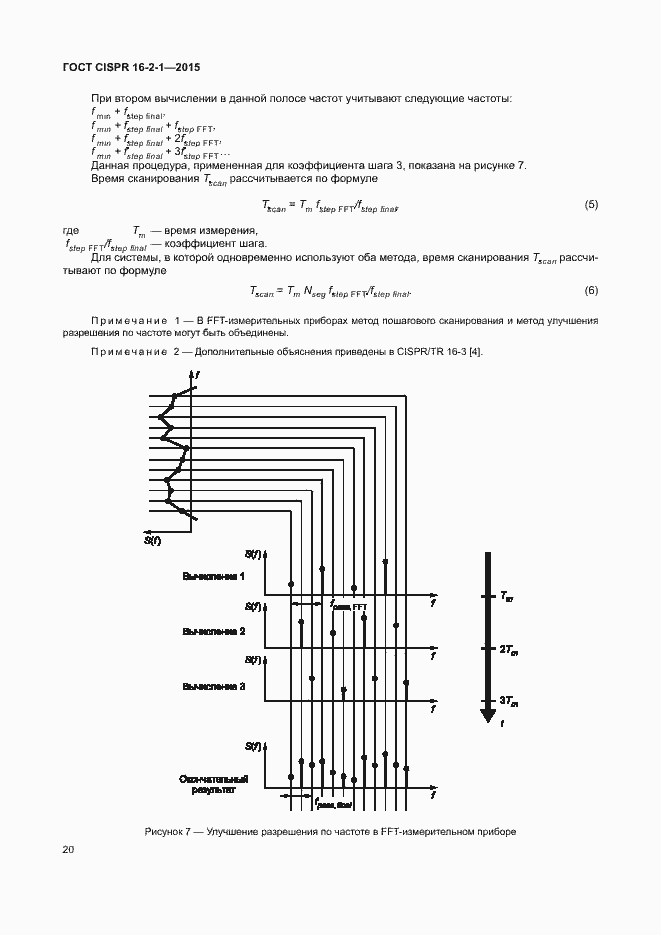 Страница 26 ГОСТ CISPR 16-2-1-2015