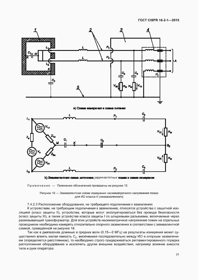 Страница 37 ГОСТ CISPR 16-2-1-2015