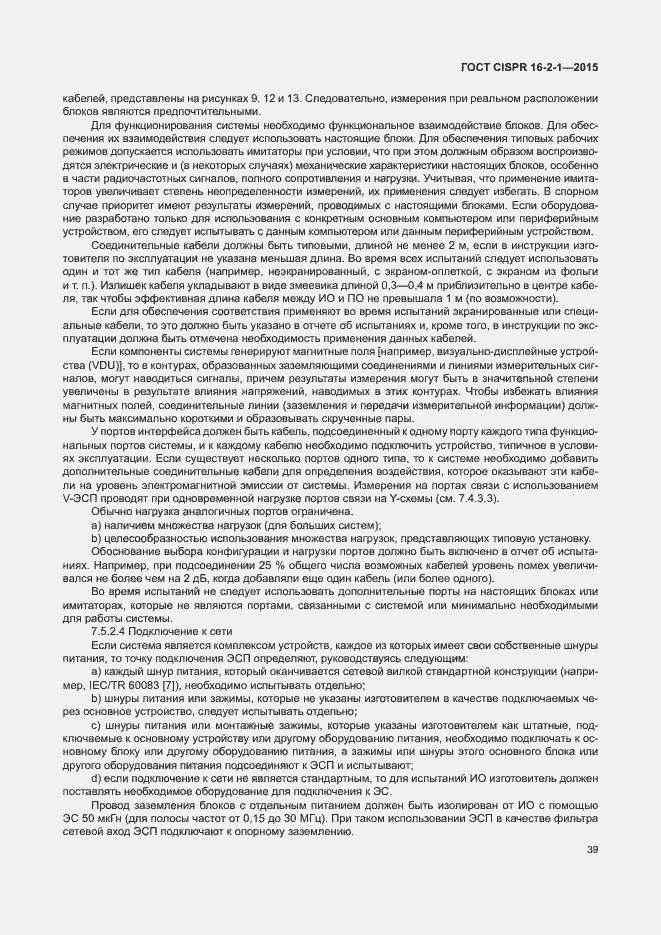 Страница 45 ГОСТ CISPR 16-2-1-2015