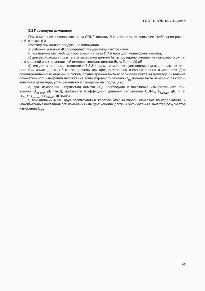 Страница 53 ГОСТ CISPR 16-2-1-2015