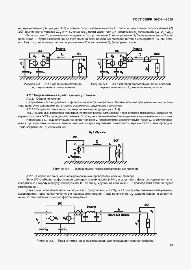 Страница 55 ГОСТ CISPR 16-2-1-2015