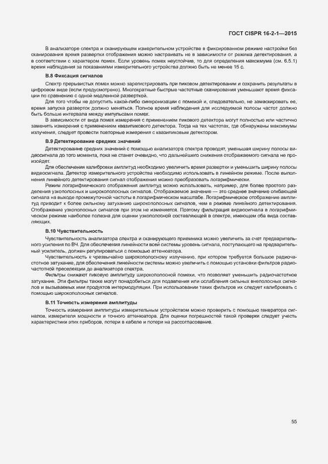 Страница 61 ГОСТ CISPR 16-2-1-2015