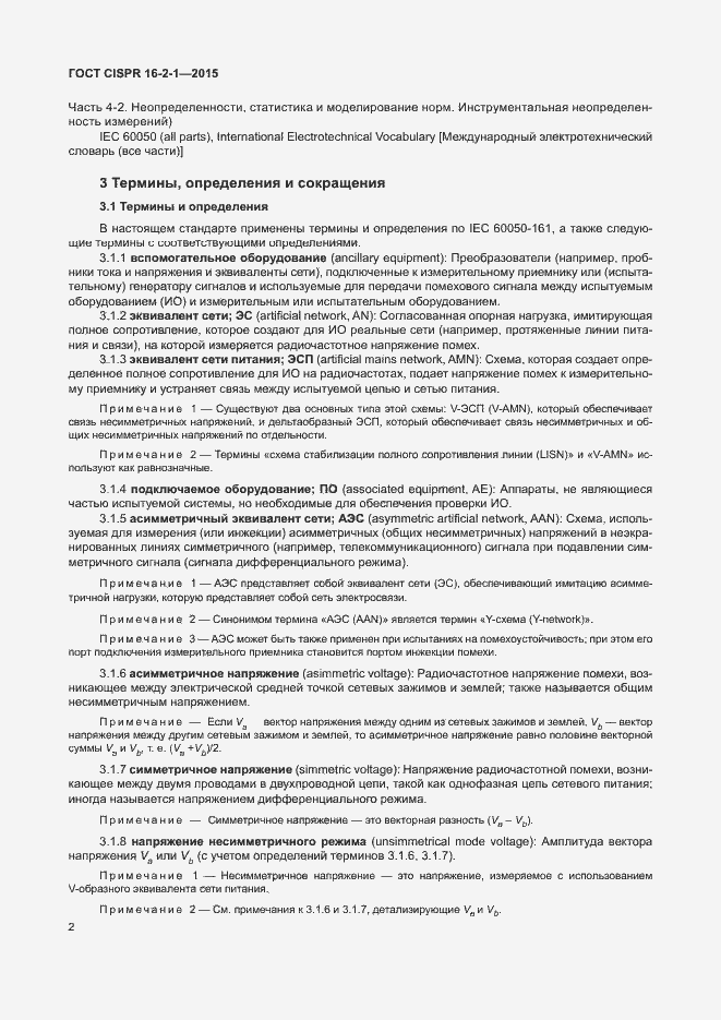 Страница 8 ГОСТ CISPR 16-2-1-2015