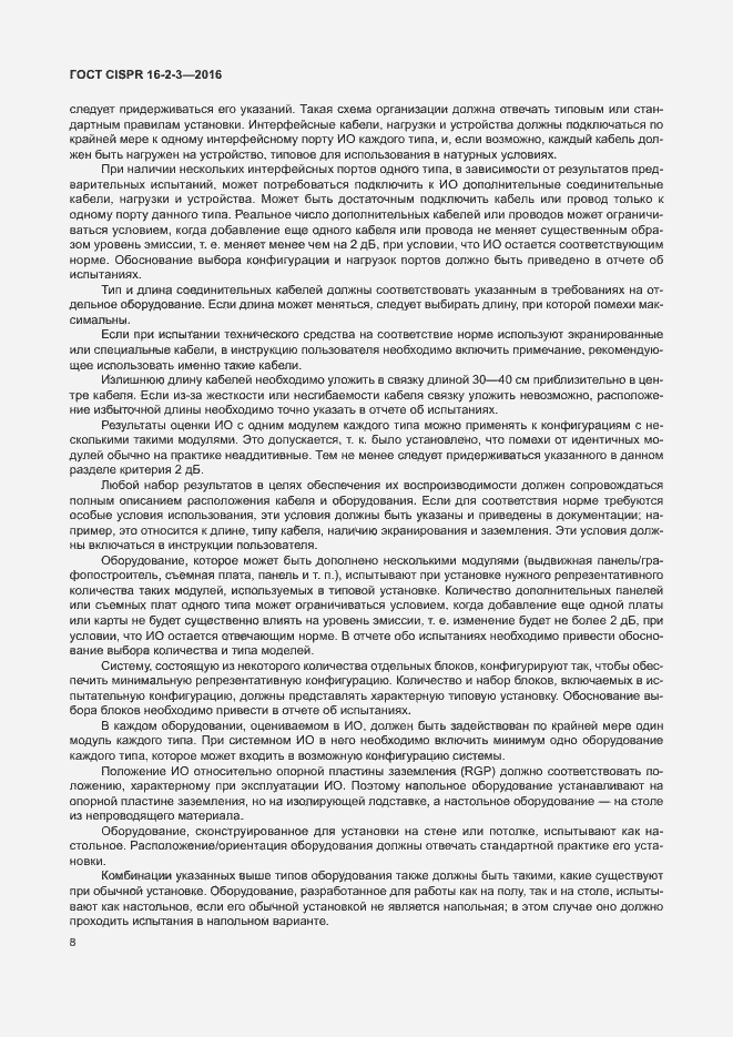 Страница 13 ГОСТ CISPR 16-2-3-2016