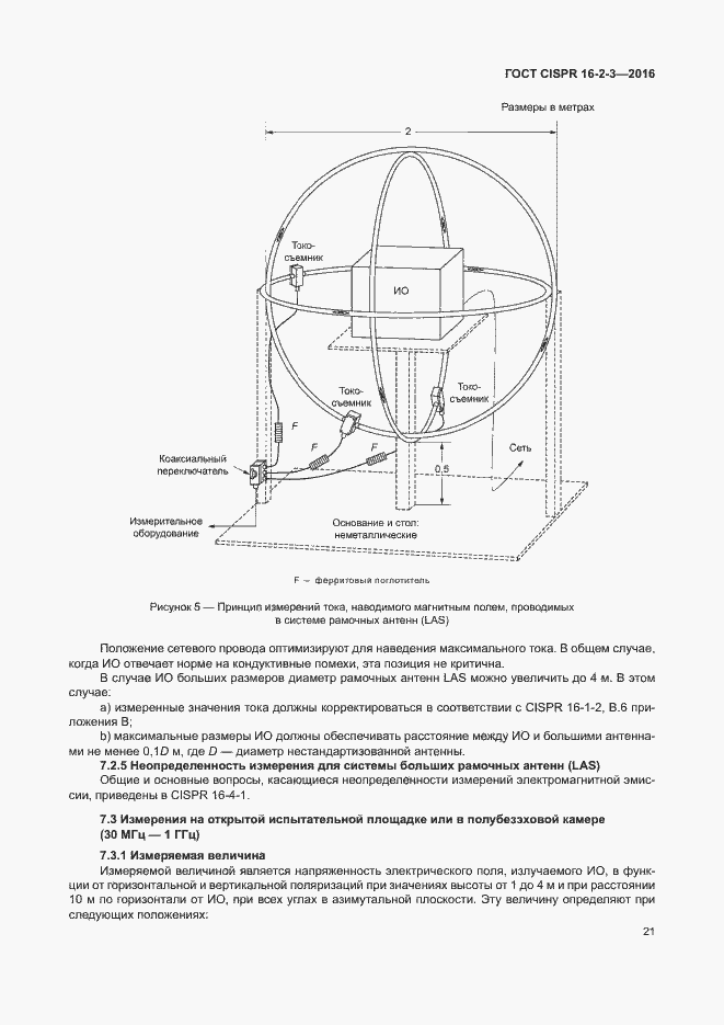 Страница 26 ГОСТ CISPR 16-2-3-2016