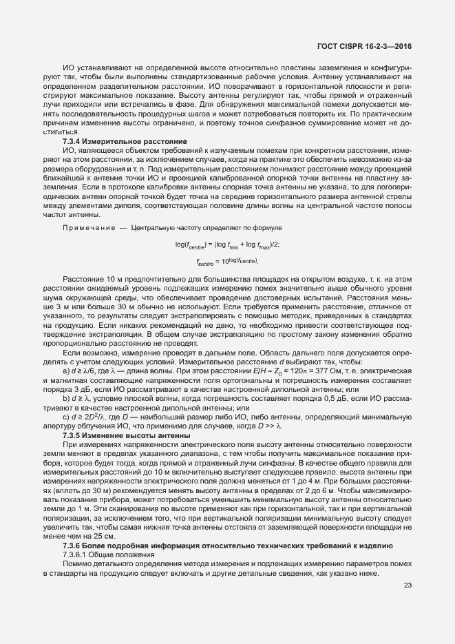 Страница 28 ГОСТ CISPR 16-2-3-2016