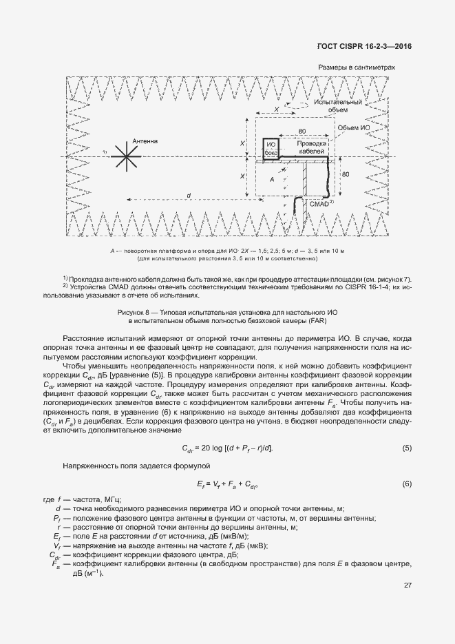 Страница 32 ГОСТ CISPR 16-2-3-2016