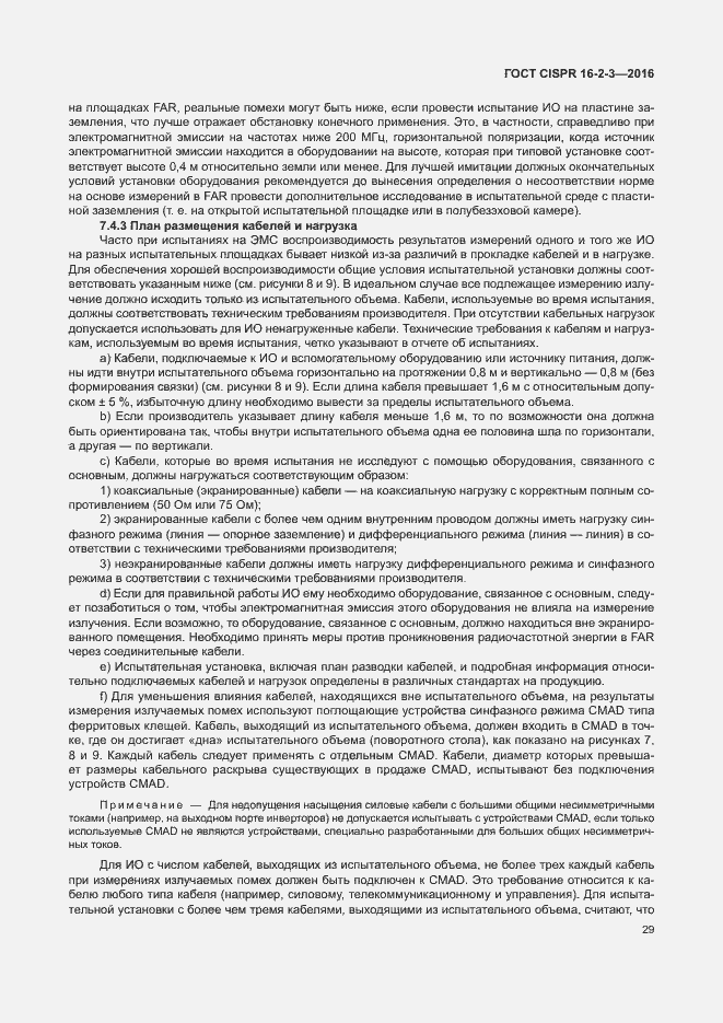 Страница 34 ГОСТ CISPR 16-2-3-2016