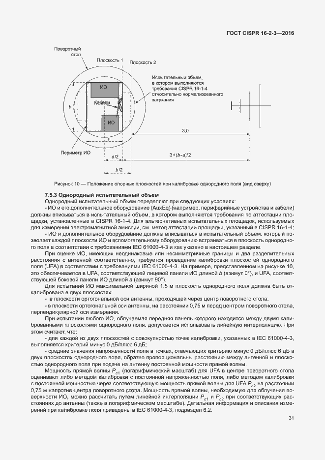 Страница 36 ГОСТ CISPR 16-2-3-2016