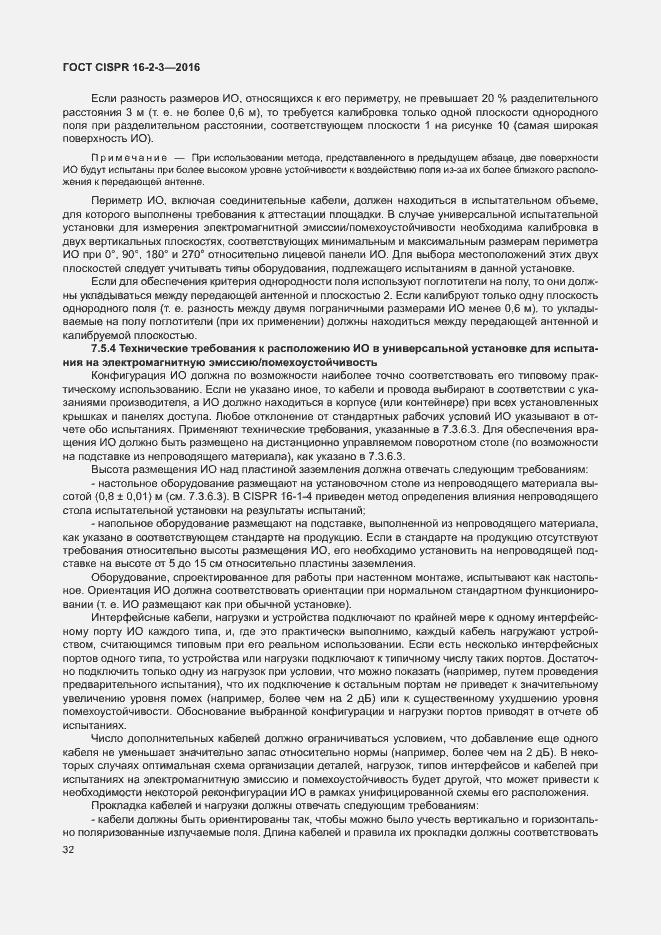 Страница 37 ГОСТ CISPR 16-2-3-2016