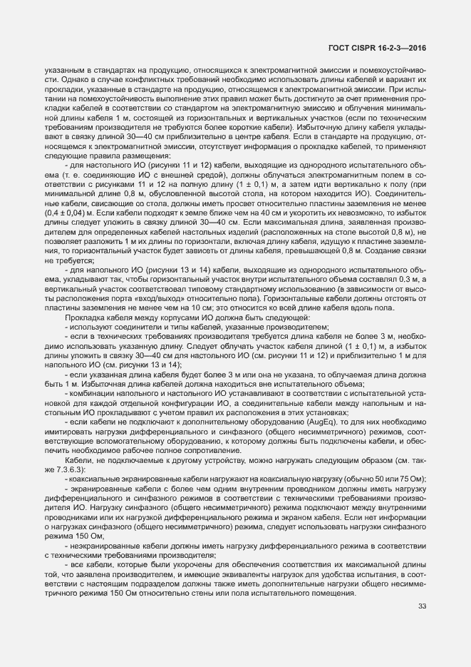 Страница 38 ГОСТ CISPR 16-2-3-2016