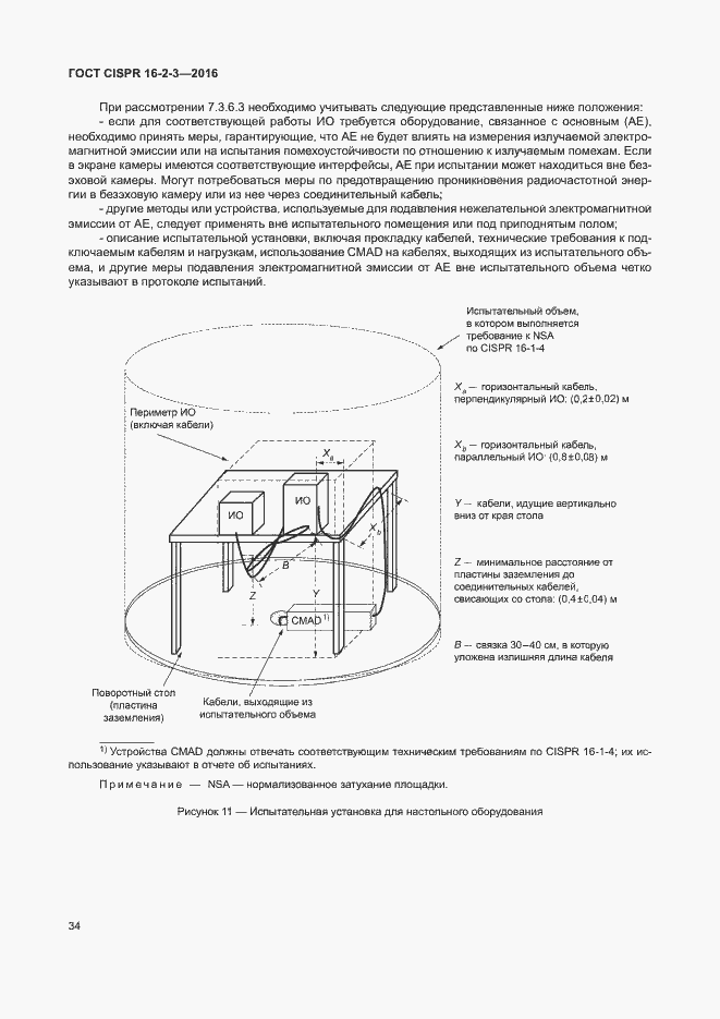 Страница 39 ГОСТ CISPR 16-2-3-2016