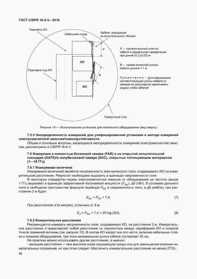 Страница 41 ГОСТ CISPR 16-2-3-2016