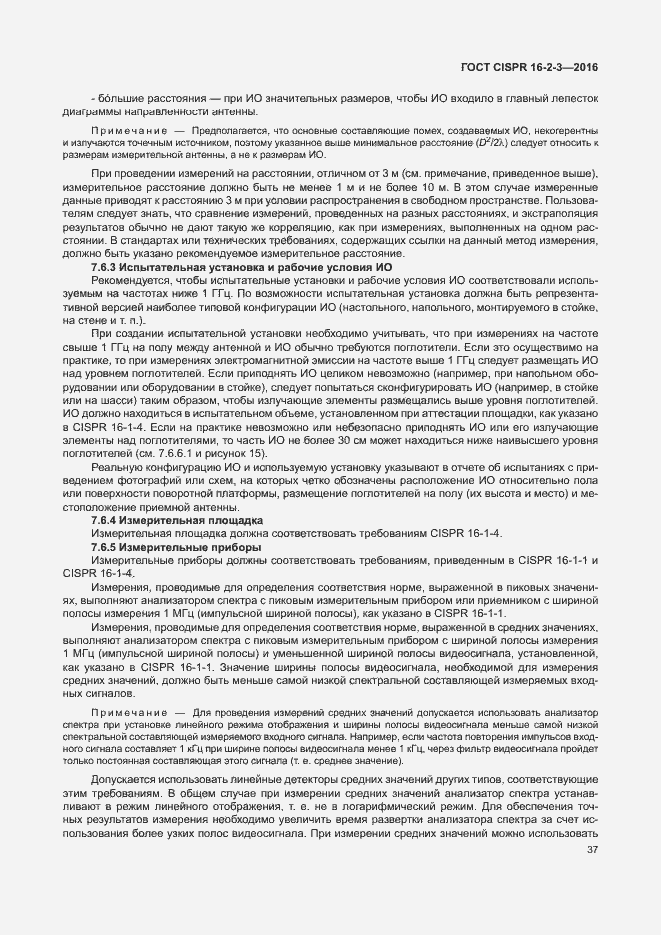 Страница 42 ГОСТ CISPR 16-2-3-2016