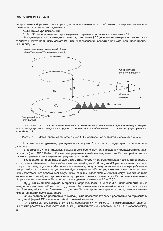 Страница 43 ГОСТ CISPR 16-2-3-2016