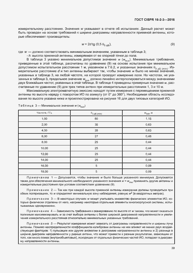 Страница 44 ГОСТ CISPR 16-2-3-2016