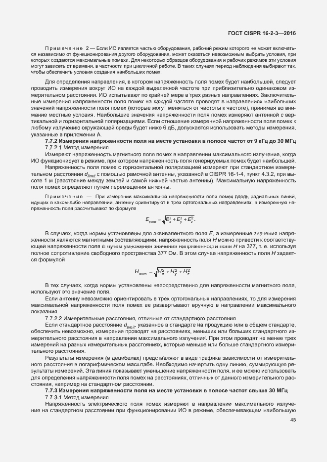Страница 50 ГОСТ CISPR 16-2-3-2016