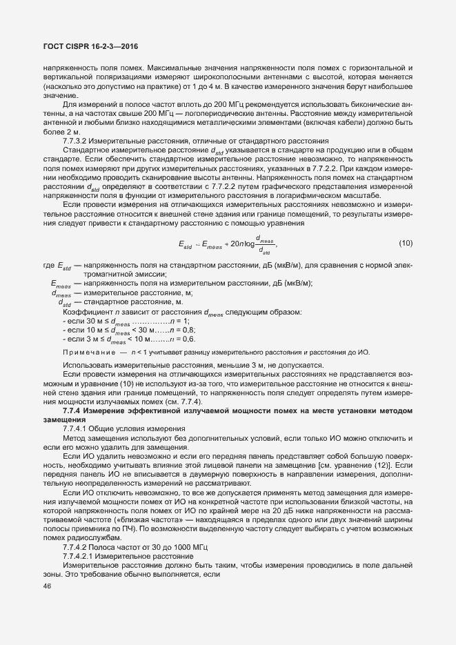 Страница 51 ГОСТ CISPR 16-2-3-2016