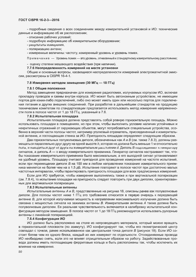 Страница 55 ГОСТ CISPR 16-2-3-2016