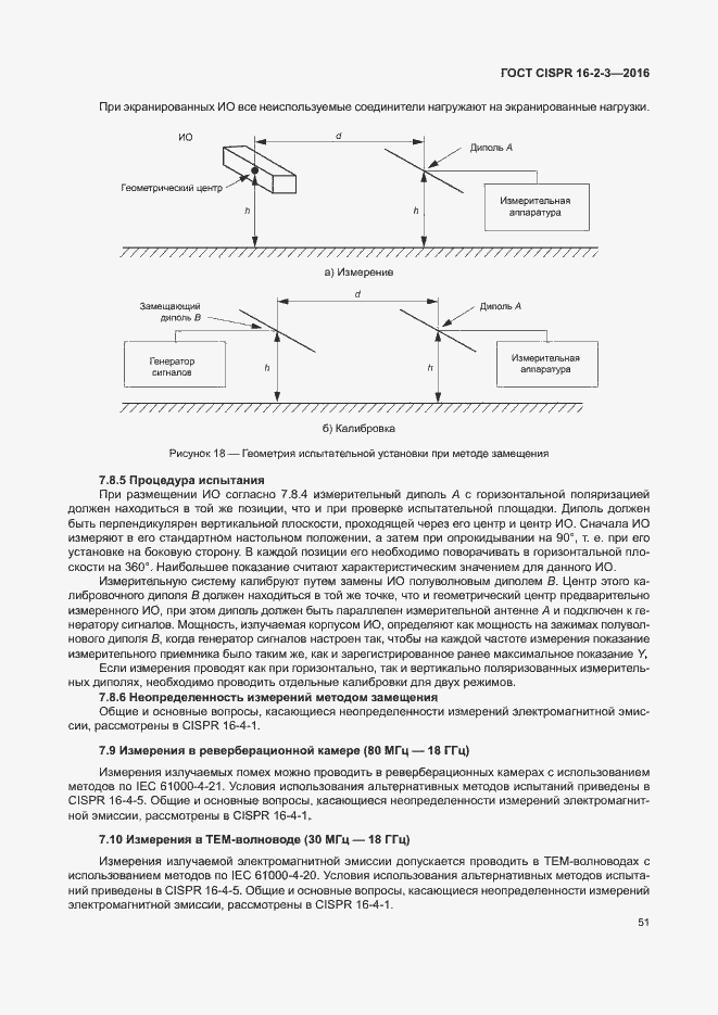 Страница 56 ГОСТ CISPR 16-2-3-2016