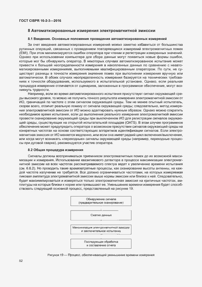 Страница 57 ГОСТ CISPR 16-2-3-2016