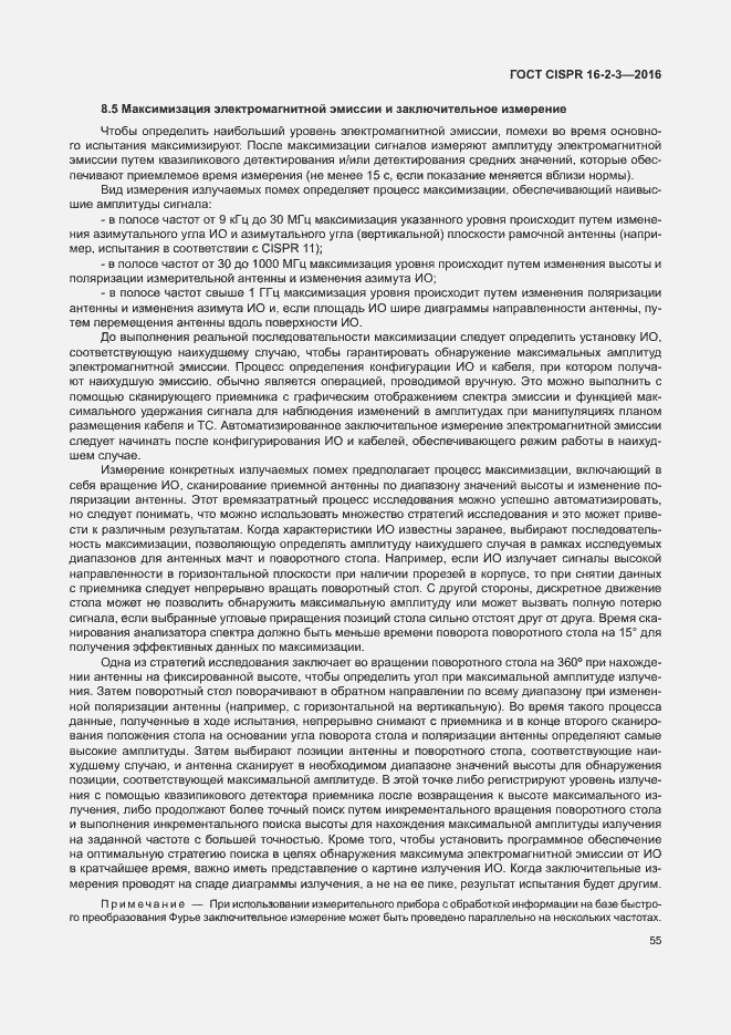 Страница 60 ГОСТ CISPR 16-2-3-2016
