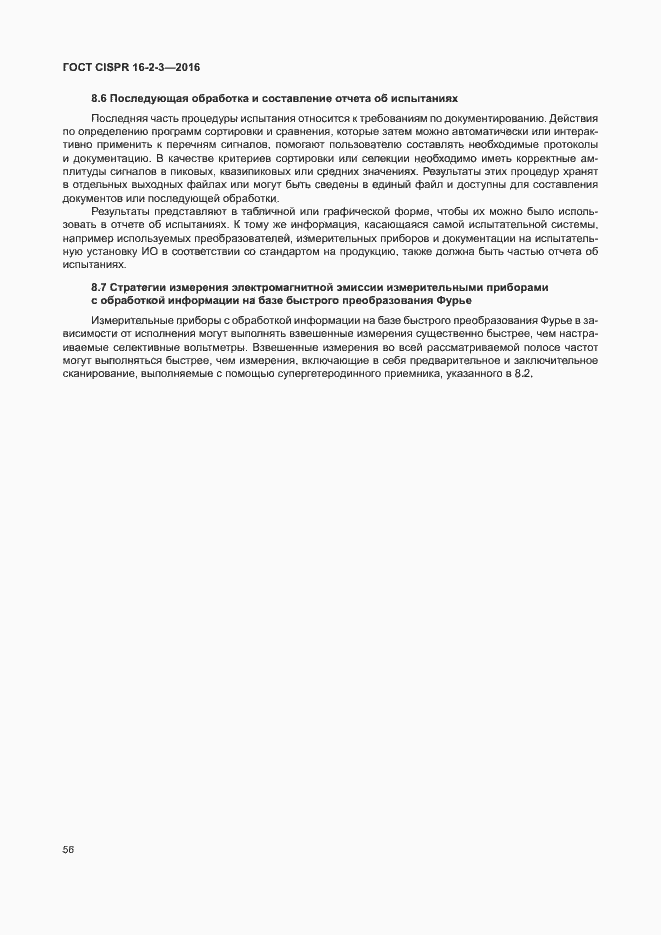 Страница 61 ГОСТ CISPR 16-2-3-2016