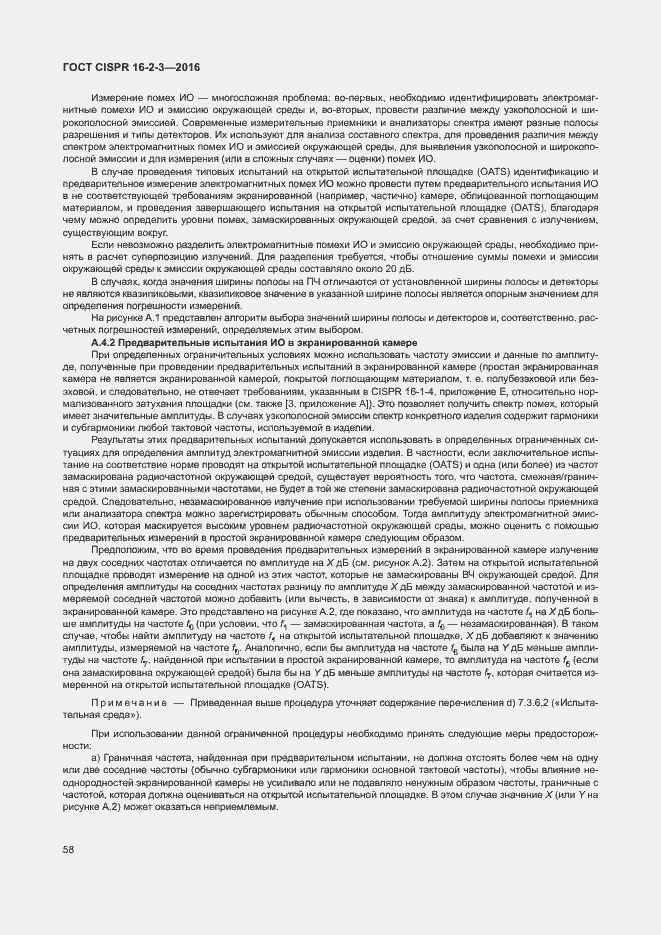 Страница 63 ГОСТ CISPR 16-2-3-2016