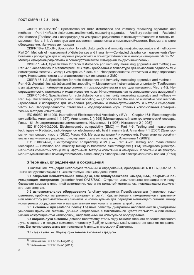 Страница 7 ГОСТ CISPR 16-2-3-2016