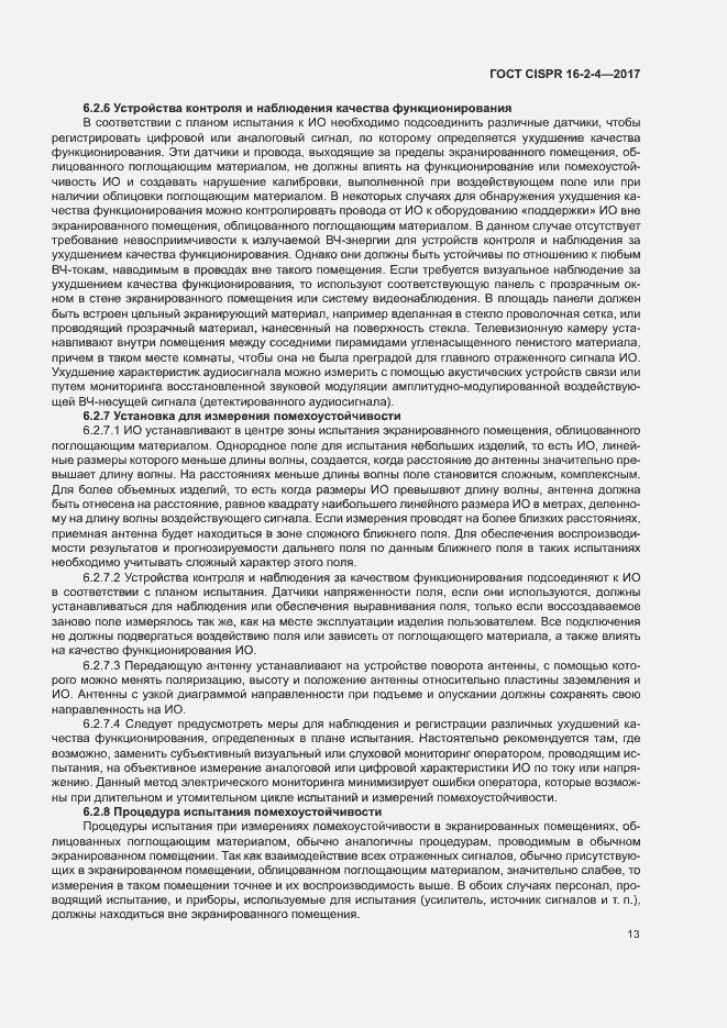 Страница 17 ГОСТ CISPR 16-2-4-2017