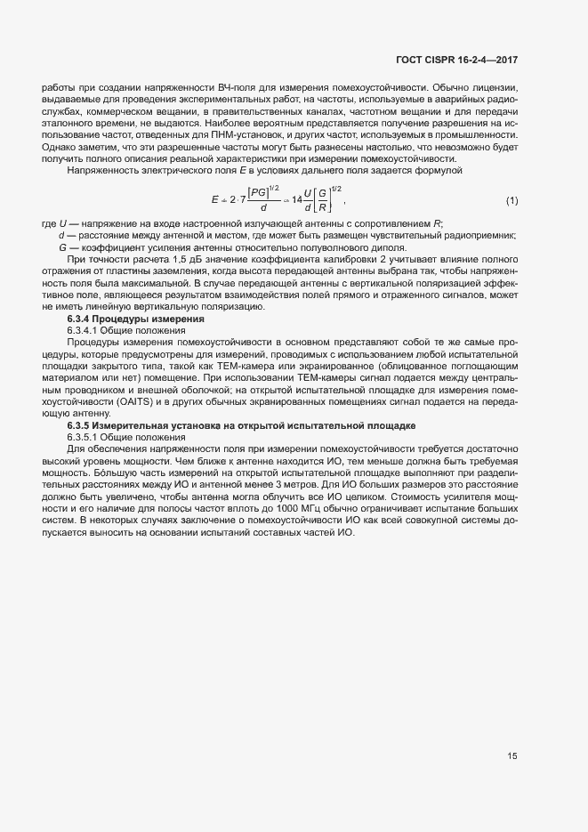 Страница 19 ГОСТ CISPR 16-2-4-2017