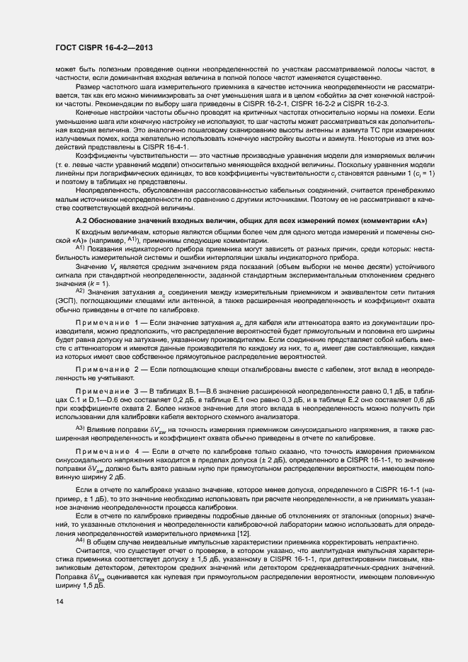 Страница 19 ГОСТ CISPR 16-4-2-2013