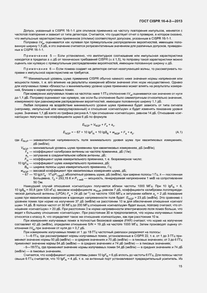 Страница 20 ГОСТ CISPR 16-4-2-2013