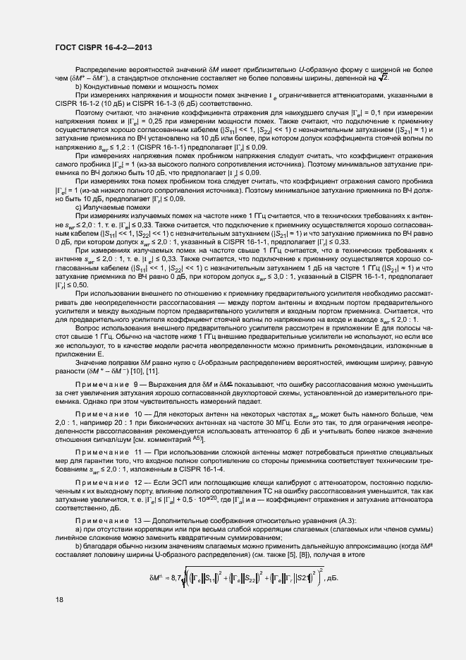 Страница 23 ГОСТ CISPR 16-4-2-2013
