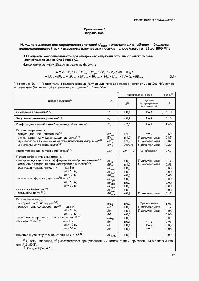 Страница 32 ГОСТ CISPR 16-4-2-2013