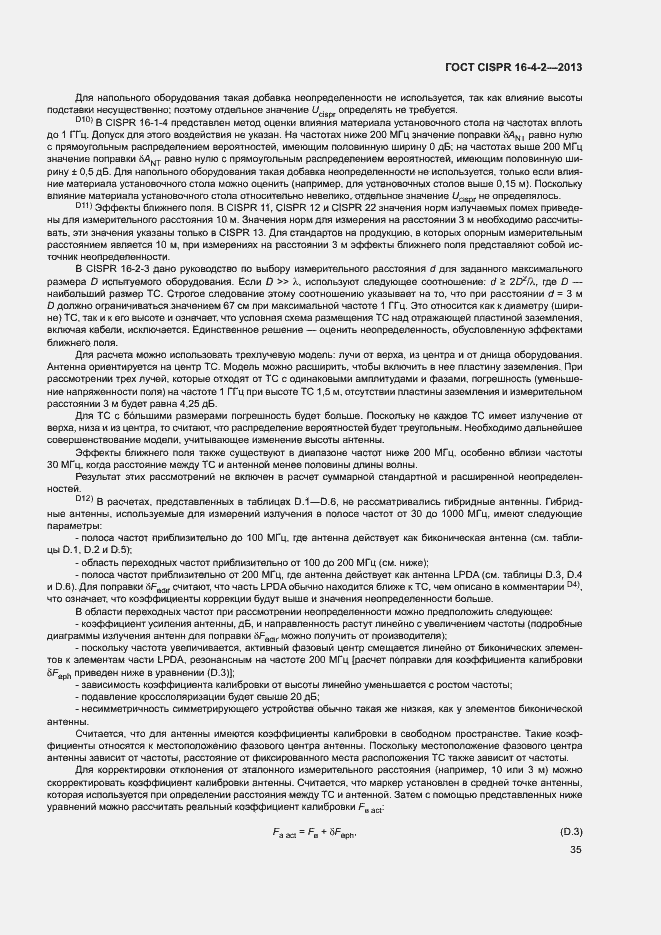 Страница 40 ГОСТ CISPR 16-4-2-2013