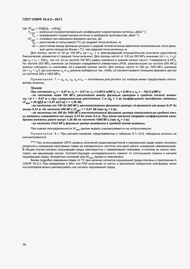 Страница 41 ГОСТ CISPR 16-4-2-2013