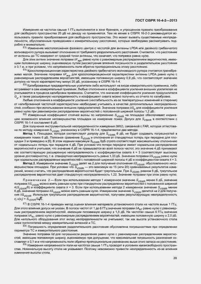 Страница 44 ГОСТ CISPR 16-4-2-2013